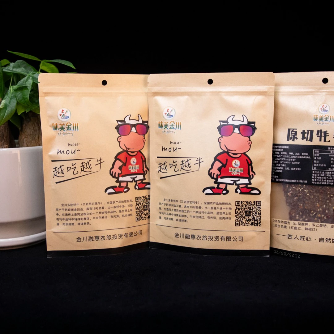 原切牦牛肉（麻辣）