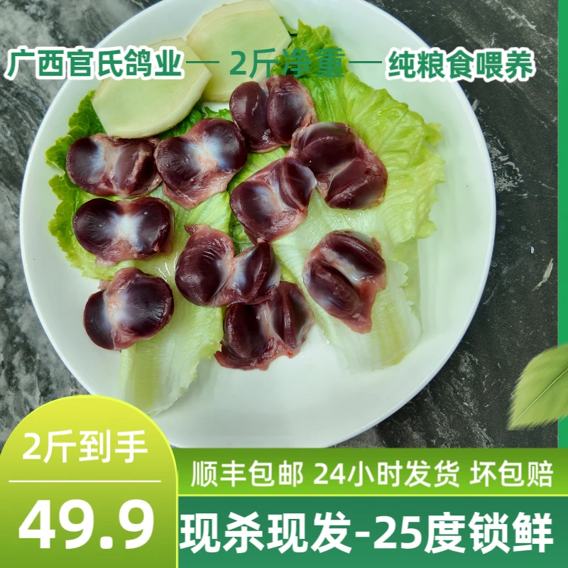 顺丰直发新鲜现杀现发鸽珍极速锁鲜