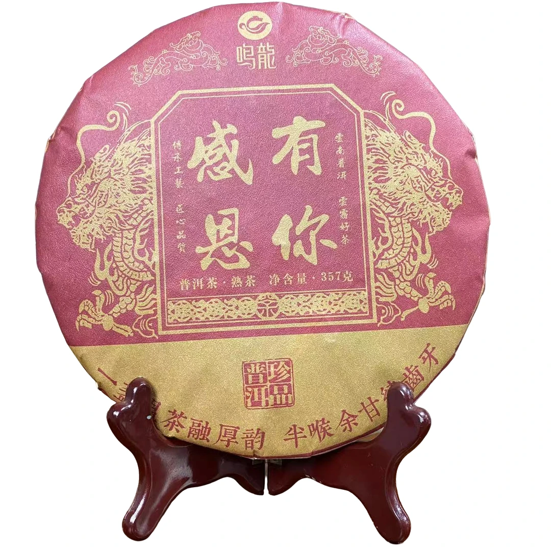 【鸣龙】感恩有你 熟茶 357克/饼  限购福利