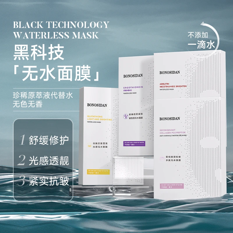 【不添加一滴水】宝罗丝丹BONOSIDAN抗皱紧致提靓紧致无水面膜