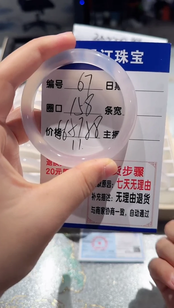 手镯玛瑙/玉髓未镶嵌67-57.58