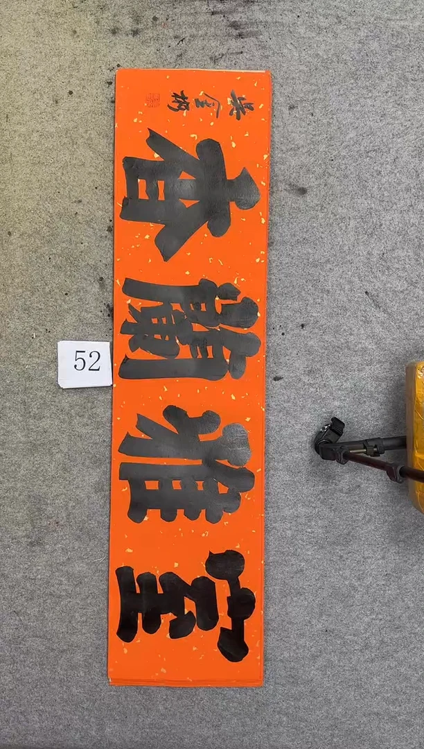 书法52吴金彬书法作品