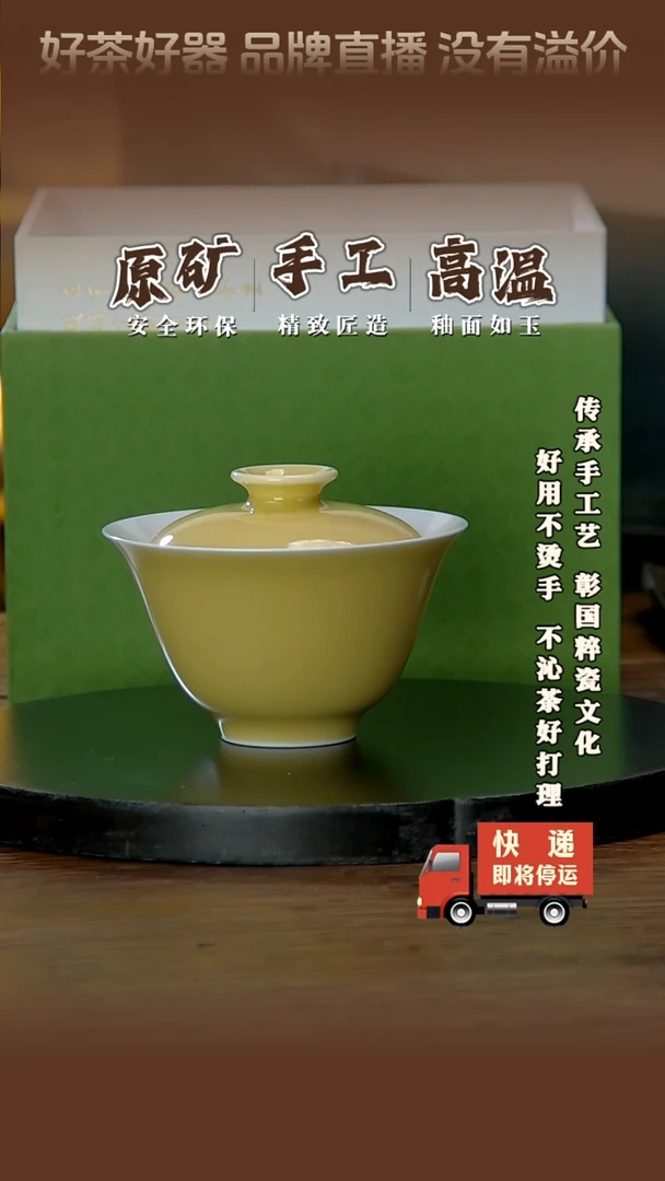 【闪购商品】翰文堂鹅黄念手盖碗