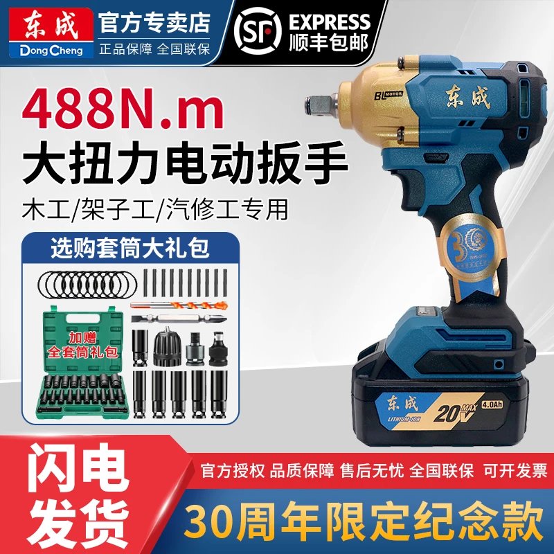 东成30周年限定纪念款锂电扳手DCPB488充电大扭力紧固冲击风炮金