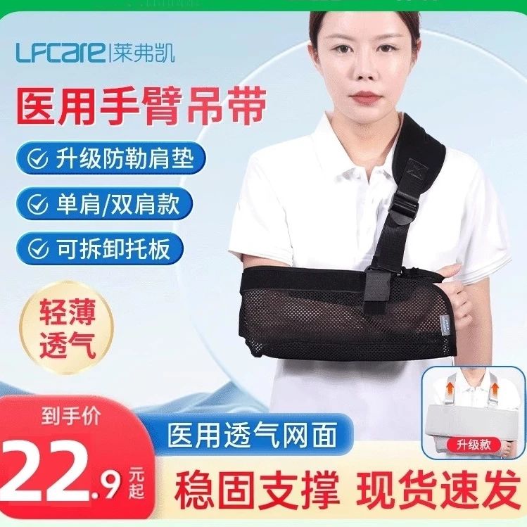 Lfcare莱弗凯手臂骨折固定吊带 骨折固定护具 前臂吊带 胳膊骨折吊带 肘关节肩膀脱臼固定带医用固定带