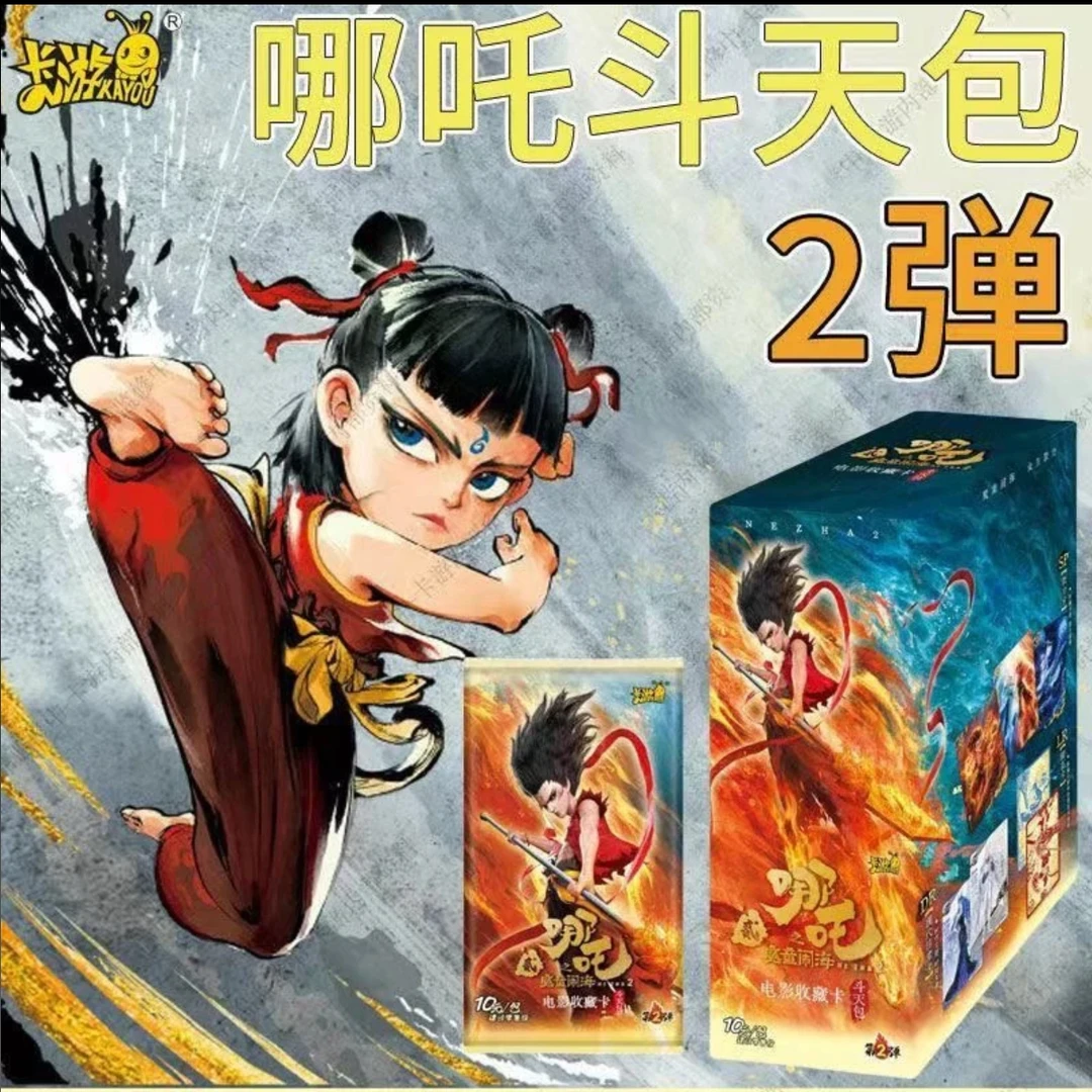 卡游【抓妖/抓仙/盘龙】哪吒正版斗天包第二弹收藏卡片卡牌盲盒代拆