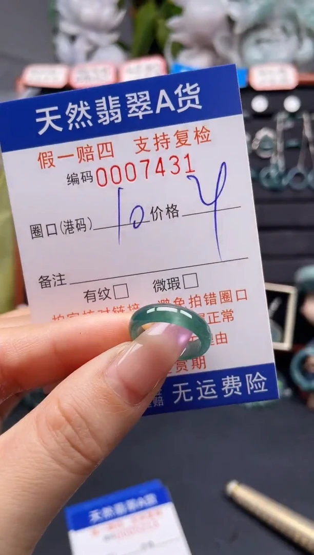 未镶嵌戒指翡翠10*7431
