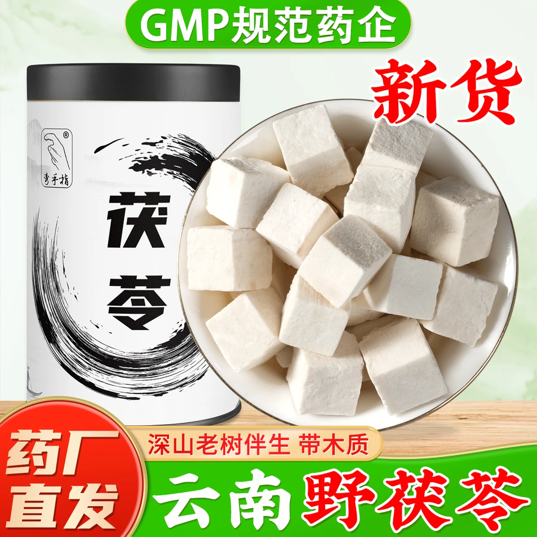 云南茯苓中药材正品茯苓丁白茯苓 精选品质产地直供 去皮伏芩干块