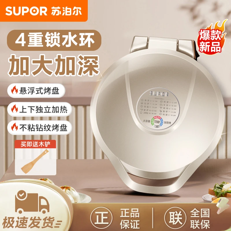 苏泊尔电饼铛家用双面加热烤肉煎饼锅悬浮加大加深不沾烤盘烙饼锅