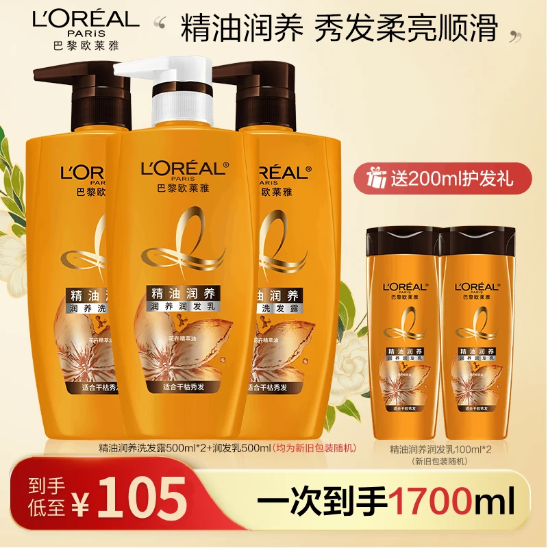 欧莱雅精油润养洗发露润发乳滋养清洁保湿芳香护发