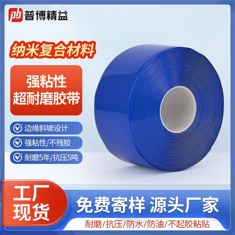 蓝色10cm 6S普博纳米地胶耐磨胶带规划工厂车间定位划线地面标识