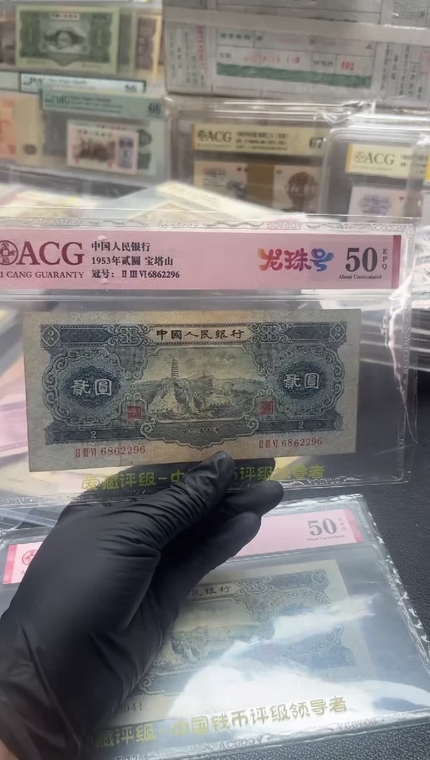 最***人二版币宝塔山2元龙珠号包邮