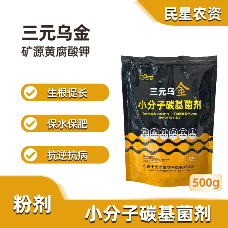 土秀才 小分子碳基菌剂 微量元素施肥微生物增产