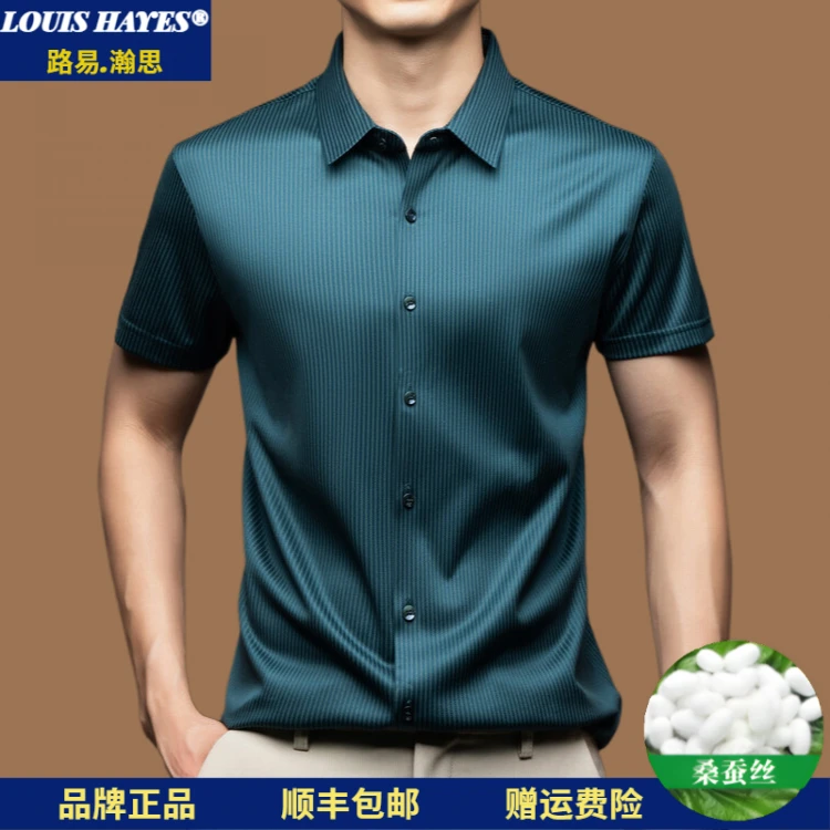桑蚕丝高端衬衫男短袖夏季大码轻奢真丝商务休闲纯色衬衣免烫抗皱