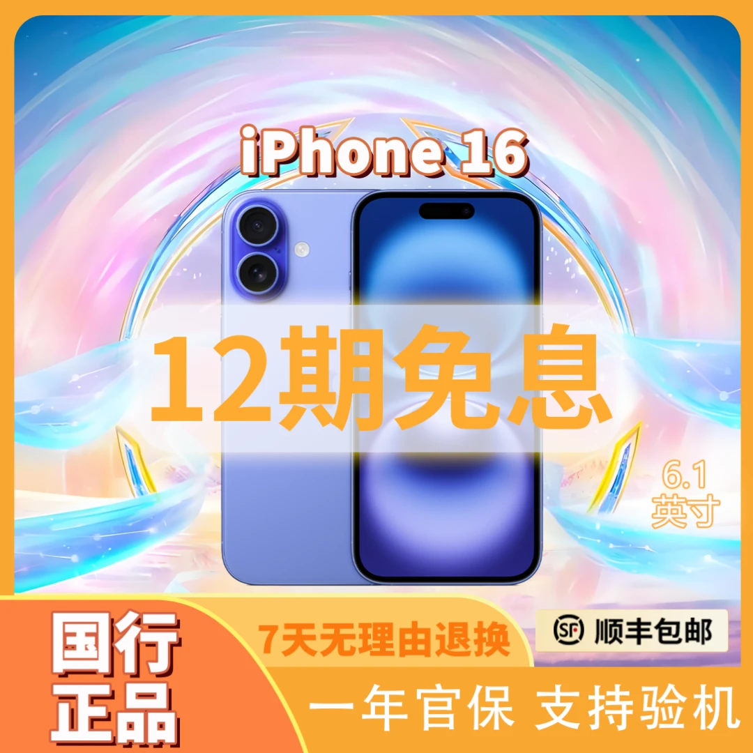 未拆封 Apple/苹果 16【12期免息】【国行正品】