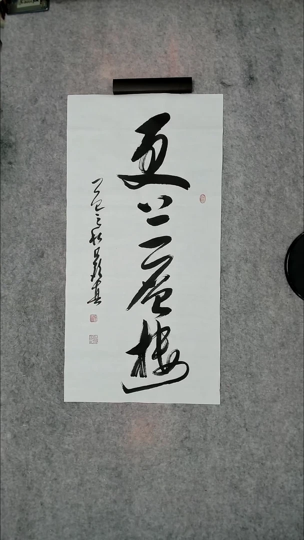 书法吕老师书法作品