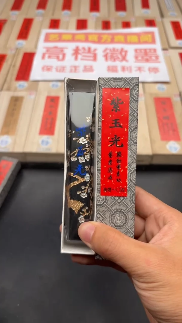艺粟斋紫玉光二两一锭