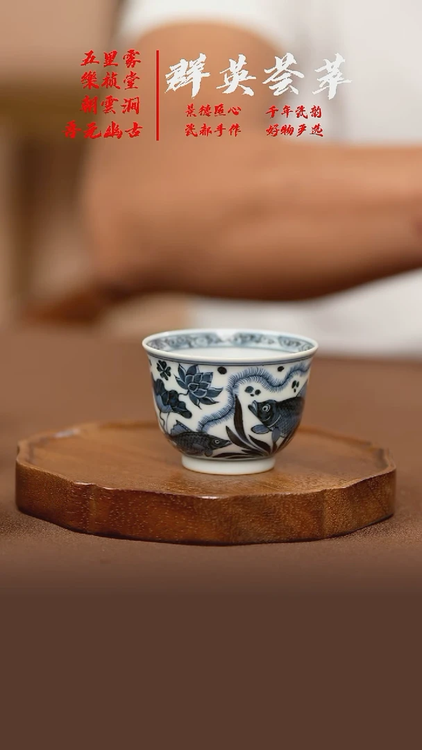 景德镇陶瓷鱼藻单杯