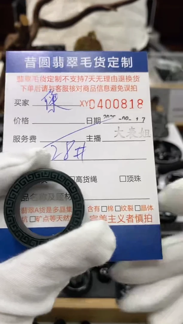 未镶嵌定制翡翠傑*翡翠400818