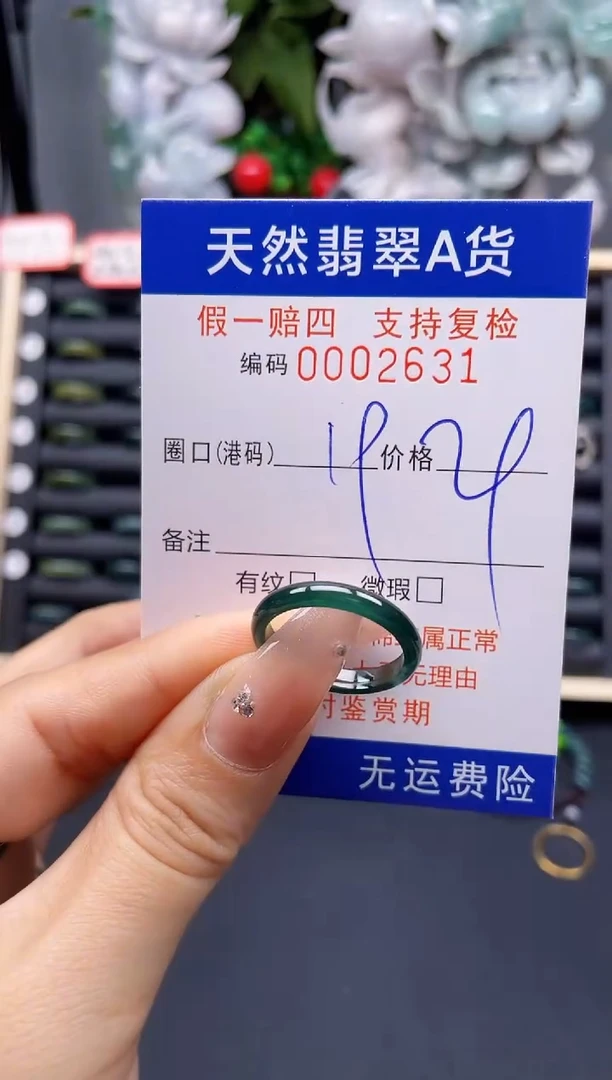 翡翠戒指未镶嵌19*2631-