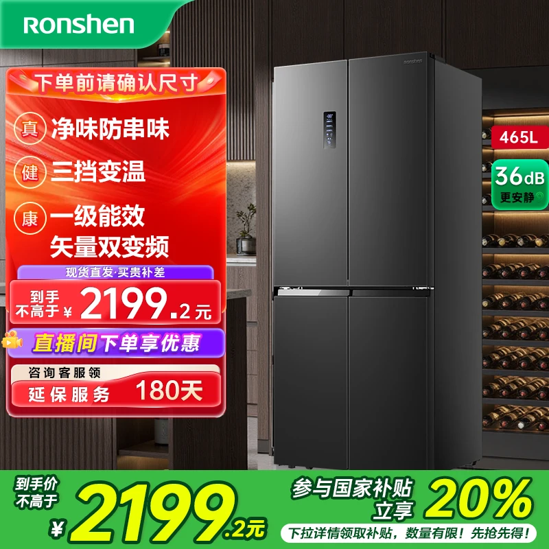 【国家补贴】容声465升除菌净味风冷无霜一级能效十字四门买冰箱