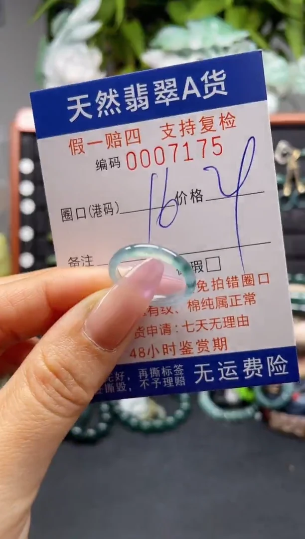 未镶嵌戒指翡翠16*7175