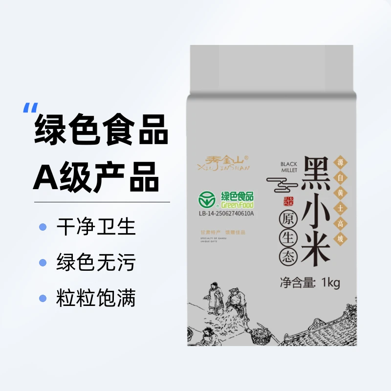 天然农家原生态黑小米绿色食品健康粗粮米饱满醇厚