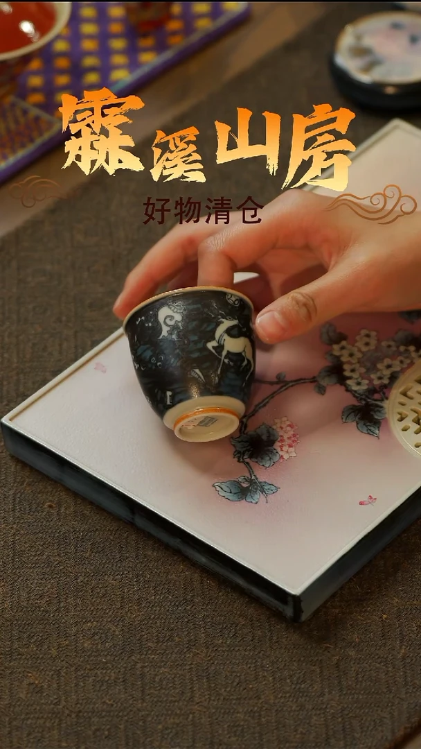 【霖溪山房】好物破价！茶具*-