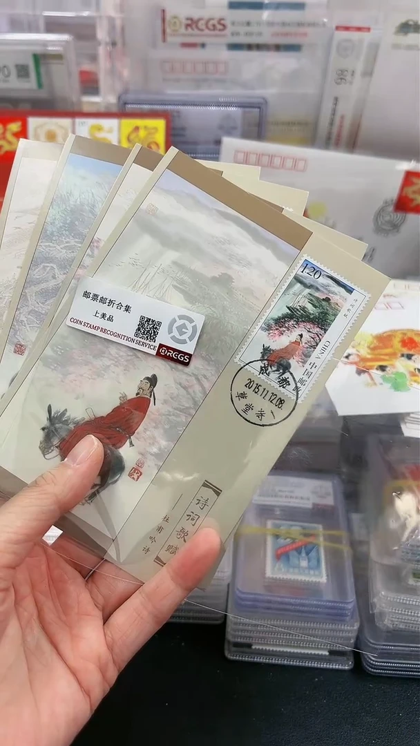 【闪购商品】诗词歌赋 邮票极限片213213