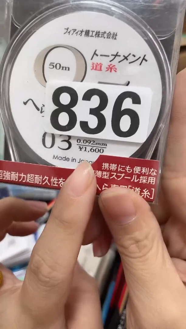 836 主线0.3号50米