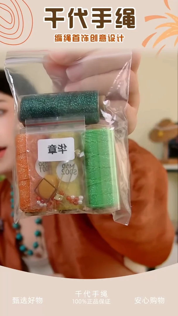 KC华章材料包 千代手绳