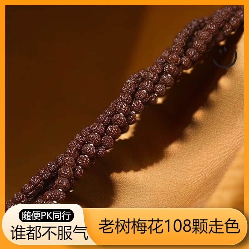 【主播极力推荐】＂战神梅花＂108颗 随便PK谁也不服