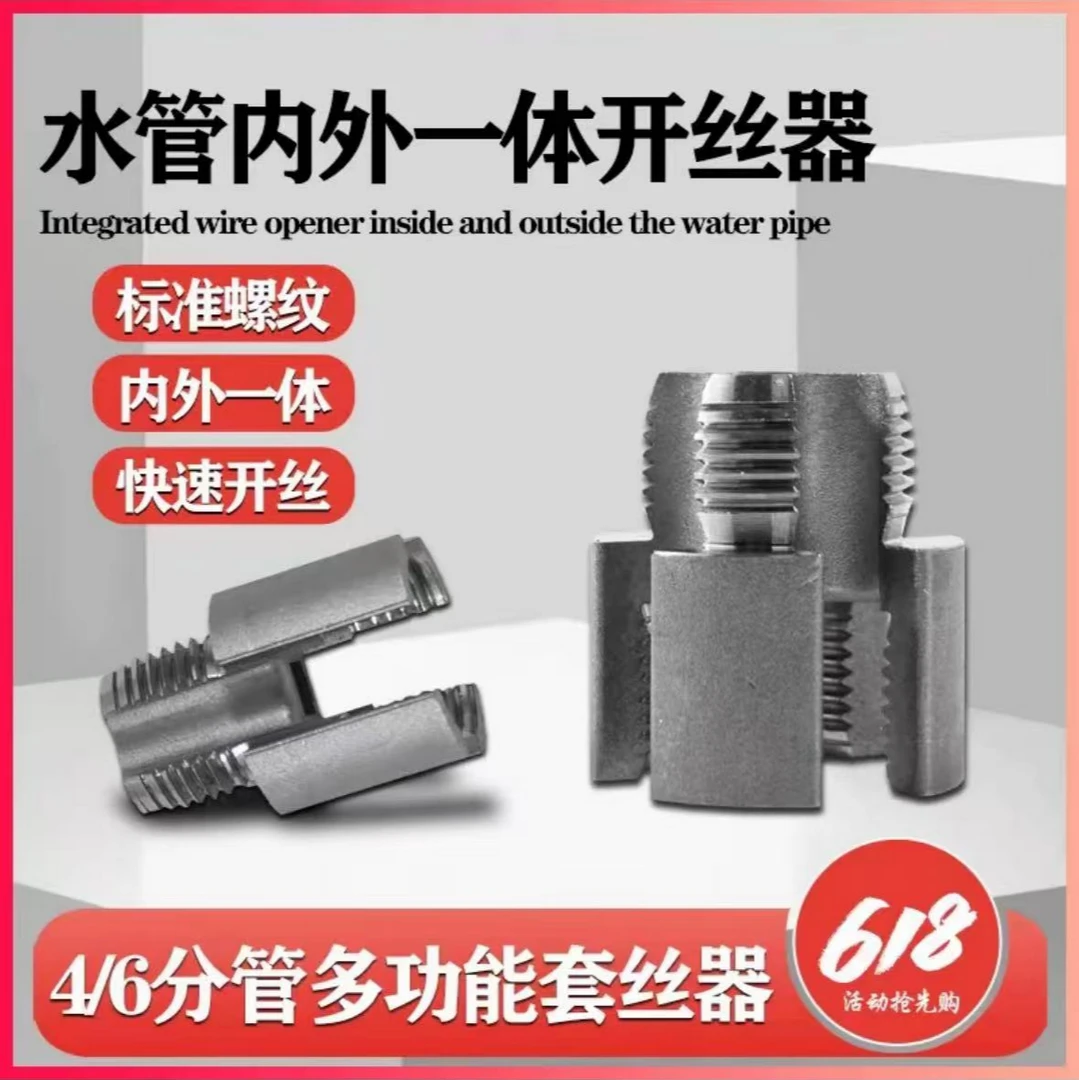 【工厂直销】高碳钢内丝外丝一体开丝器套丝46分水管PPR螺纹攻丝锥