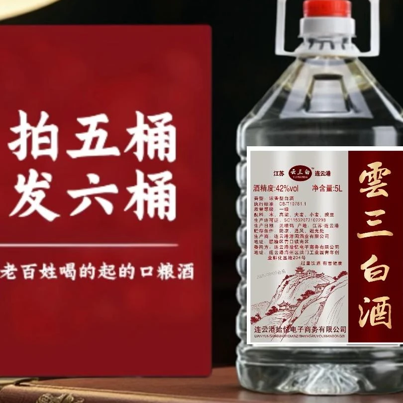 抱年【雲三白酒】纯粮粮食酿造浓香型白酒大桶装口粮酒手艺酒42度5L