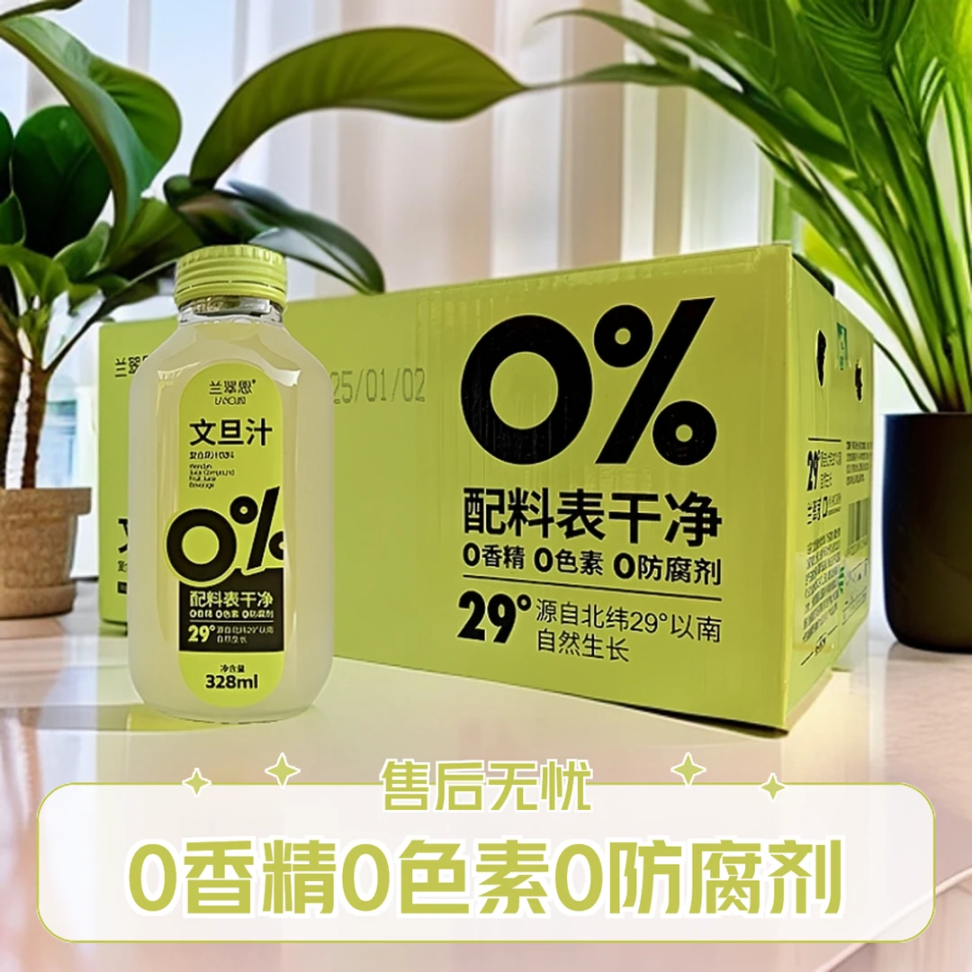 兰翠思文旦果汁文旦柚328ml复合饮料火锅烧烤解腻饮料0文旦汁
