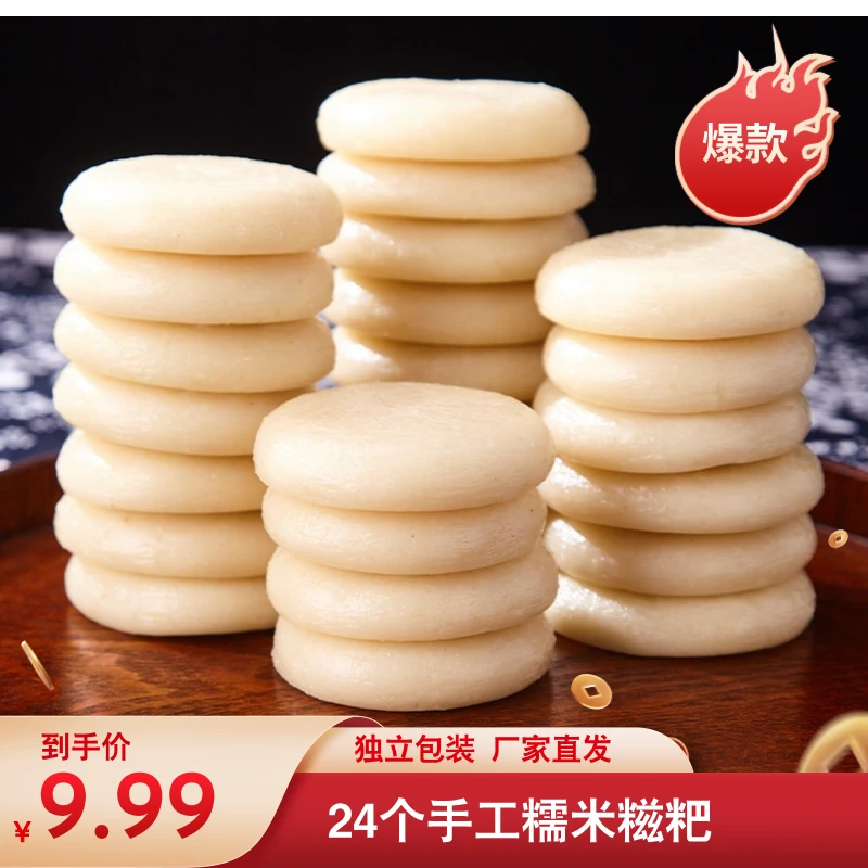 【买12个送12个】纯手工糯米糍粑 湖南农家纯手工软糯美味营养红糖