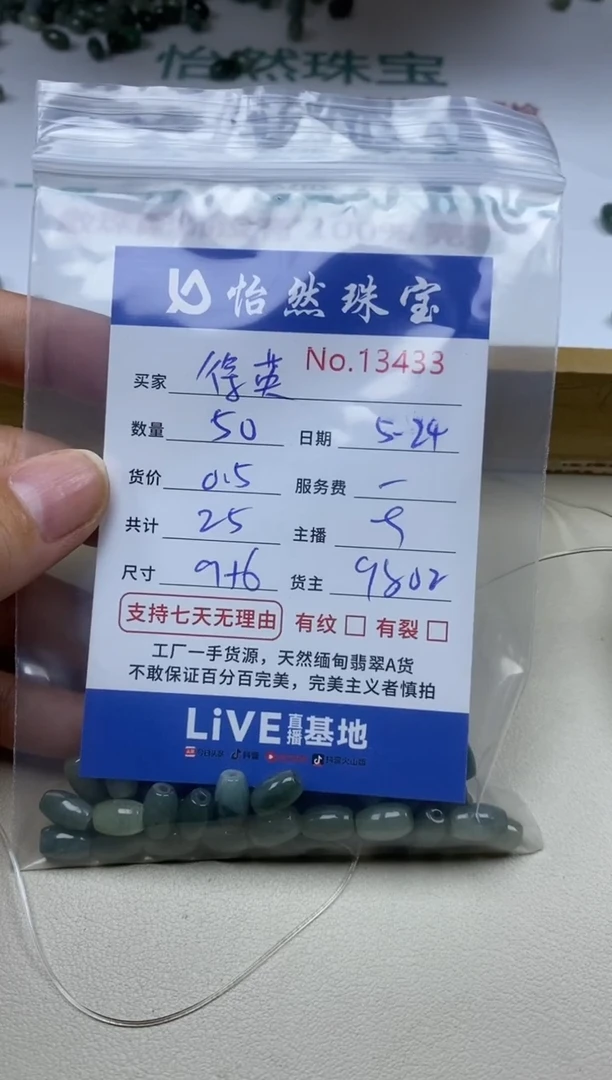 未镶嵌手串翡翠单：13433