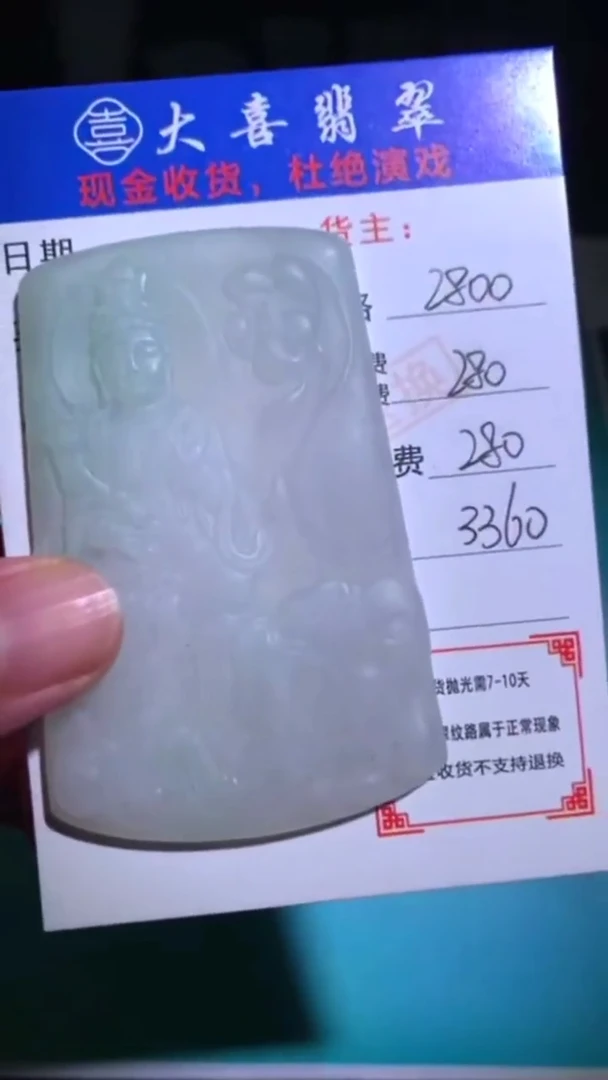 未镶嵌定制翡翠-毛货-不退不换-