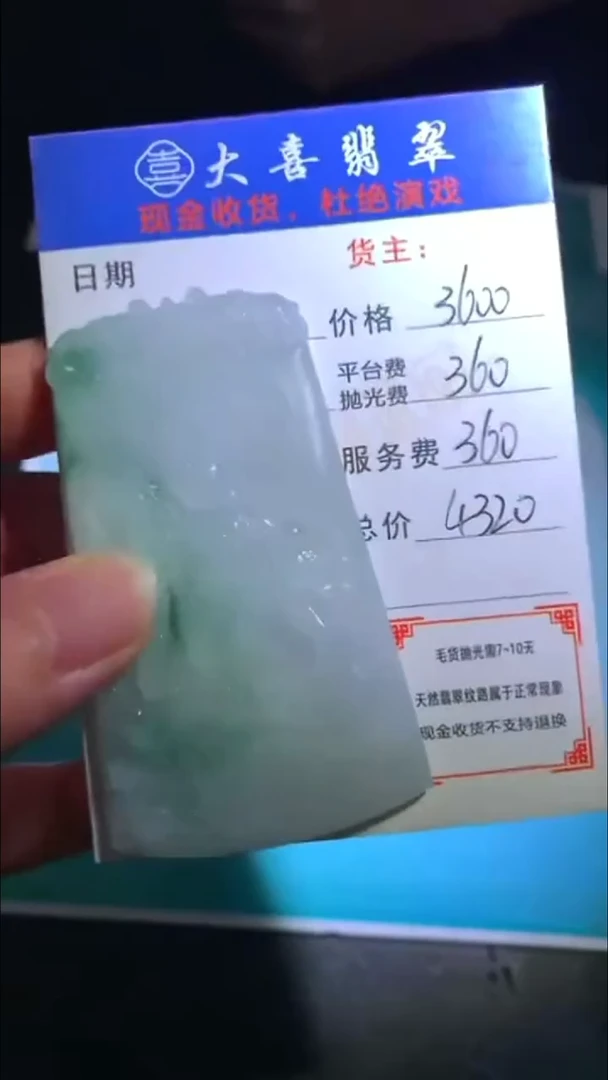 未镶嵌定制翡翠毛货-不退不换-