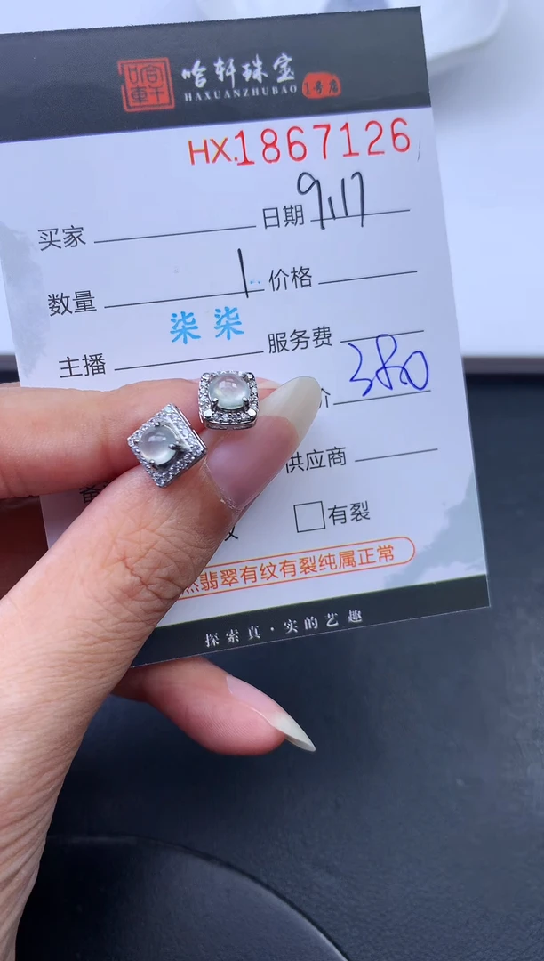 未镶嵌挂件翡翠哈轩 耳饰一对1