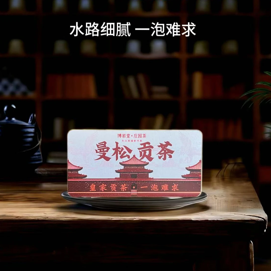 【宠粉福利】2025年 曼松贡茶 普洱茶 散（生茶 ）60克/盒【带茶样】