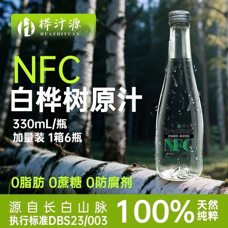 【批发50箱价格】桦汁源白桦树原汁 NFC 100%天然原汁330mL*6瓶50箱