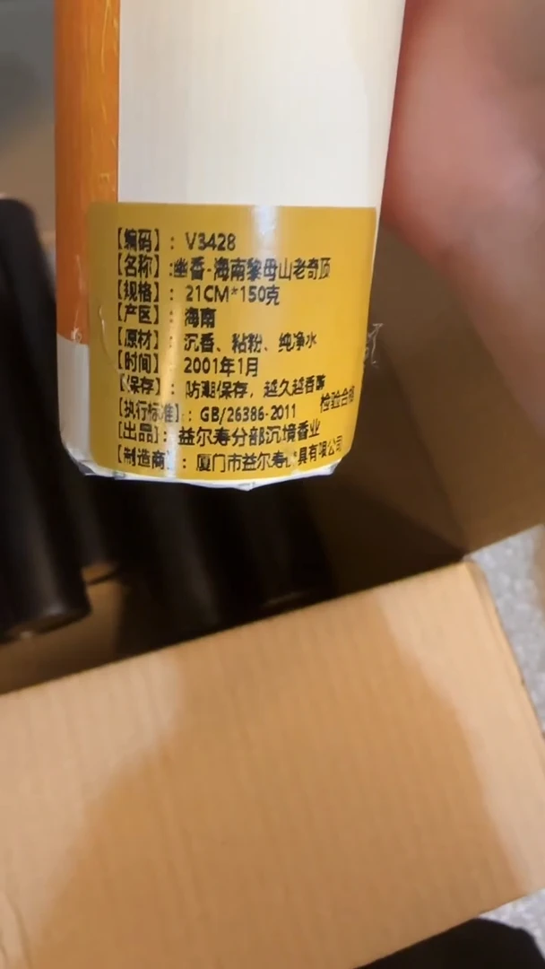 线香36号 V3428 幽香 150克