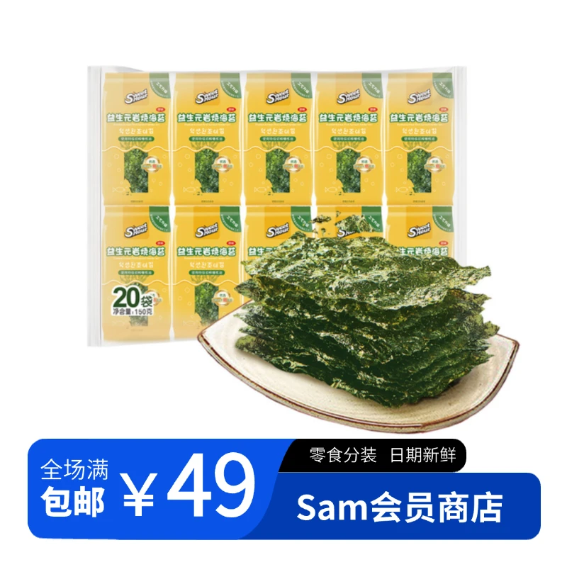 【Sam零食分装】益生元岩烧海苔 7.5g均匀烘烤鲜香酥脆薄盐