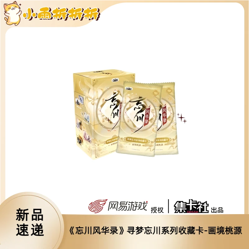 雨-【新人礼】-集卡社《忘川风华录》系列收藏卡-画镜桃源 盲盒代拆