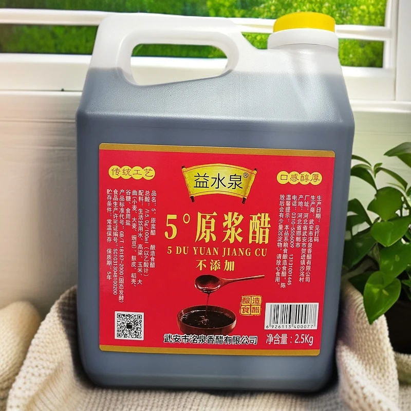 【武安好物】武安特产5度原浆醋粮食酿造手工饺子醋调味料活水醋