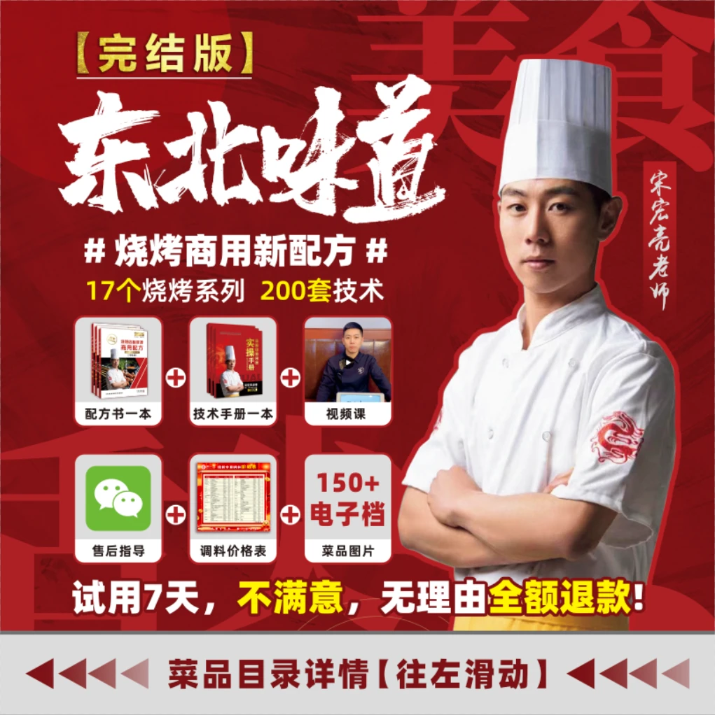 烧烤店商用配方技术200套（两本配方+视频课+售后指导+精美图片）
