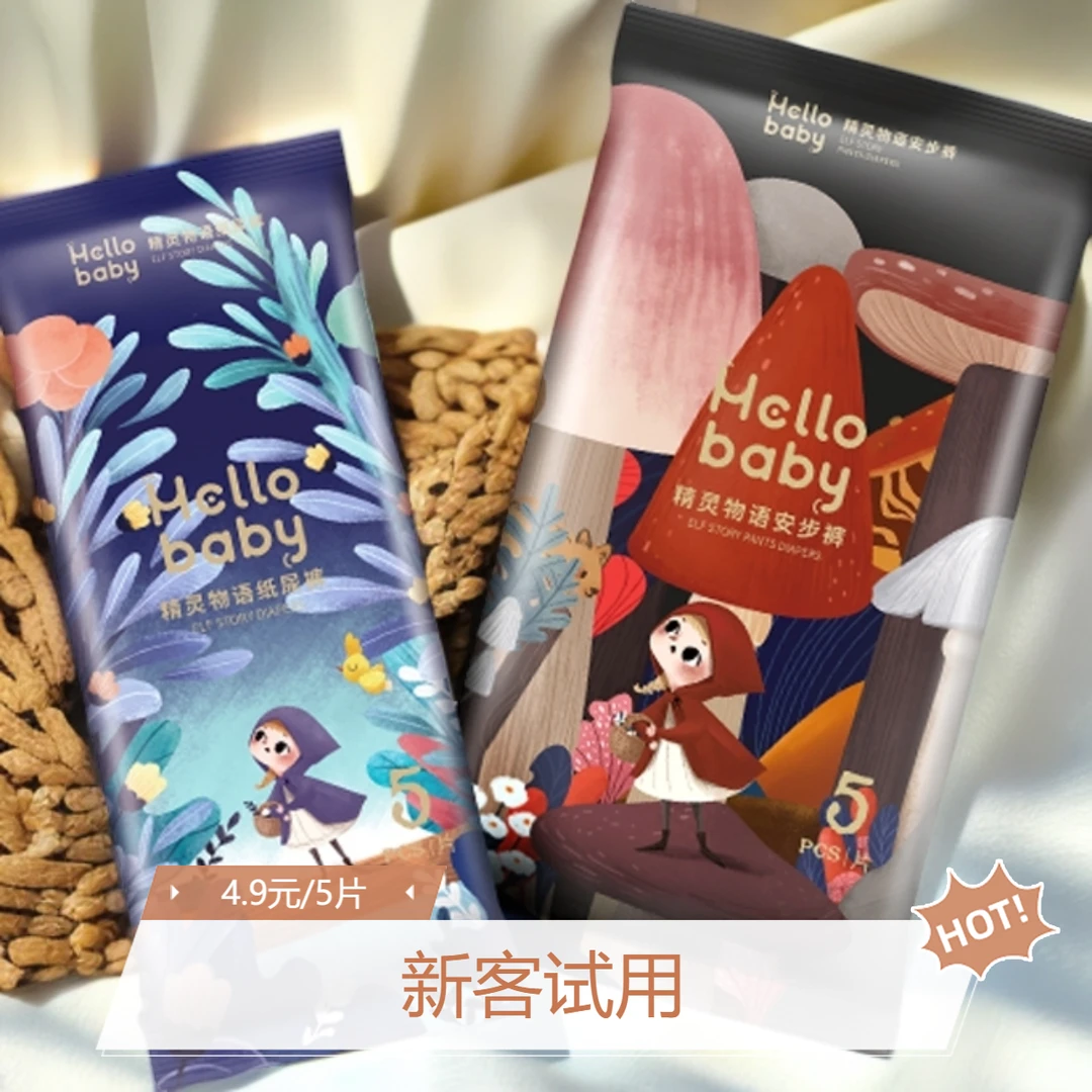 【达人专属便携装】哈罗宝贝精灵物语纸尿裤透气尿不湿拉拉裤亲肤