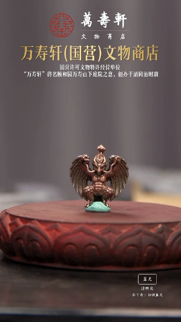 铜用****0民国大鹏鸟