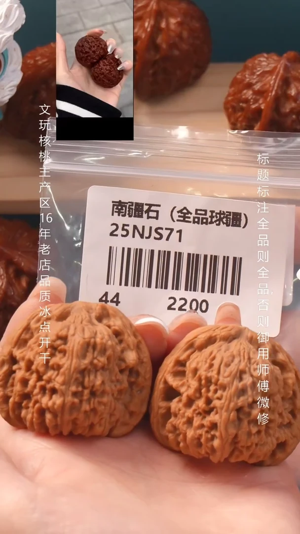 把件文玩核桃44南疆石【全品】